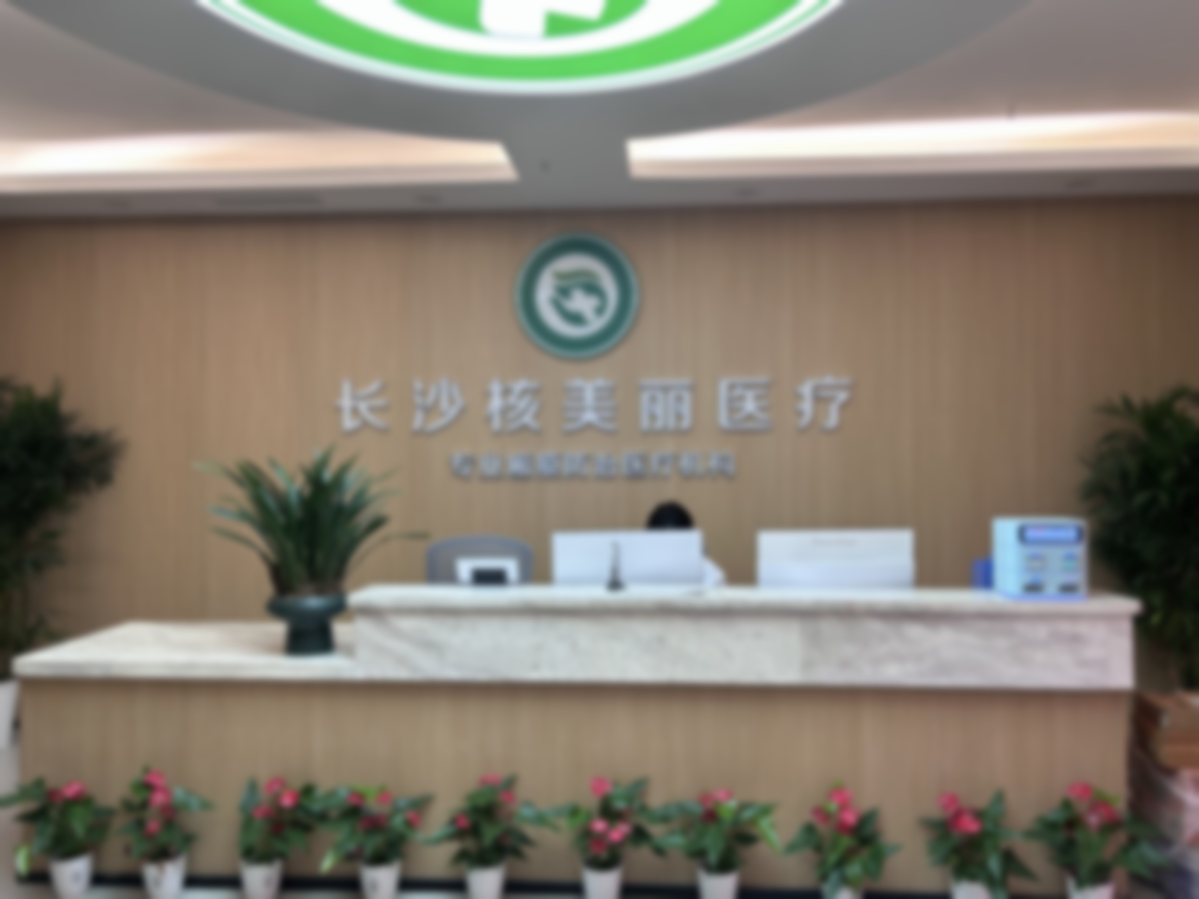 湖南长沙核美丽医疗美容联系方式——雅美医疗美容医院