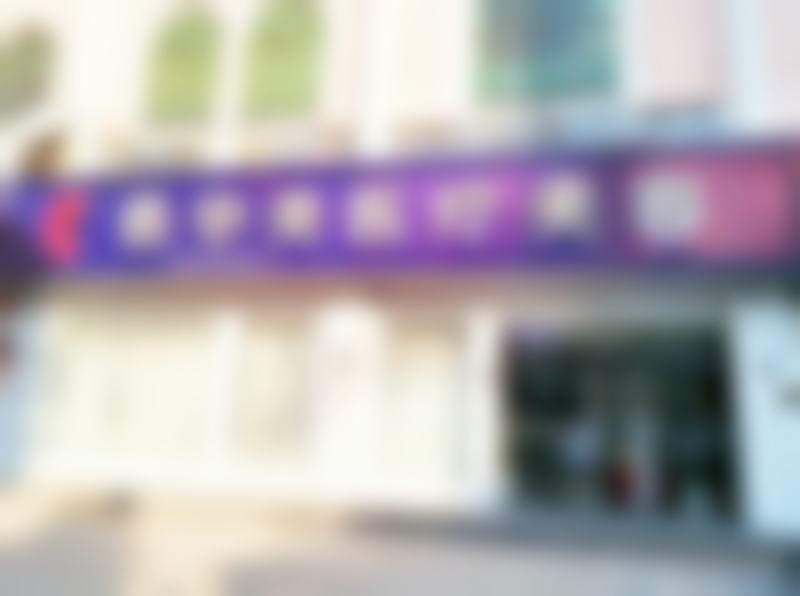 2000元嗨体1.5ml焕肤抗皱体验之如何预约