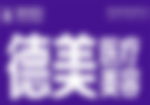 常德武陵德美医疗美容门诊部怎么样，有哪些特色项目