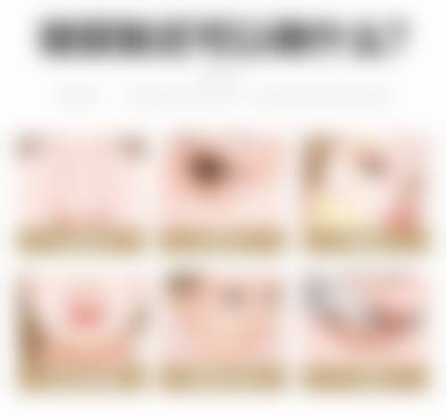 打瘦脸针后面部僵硬怎么办？专家教你3招快速缓解+护理方法