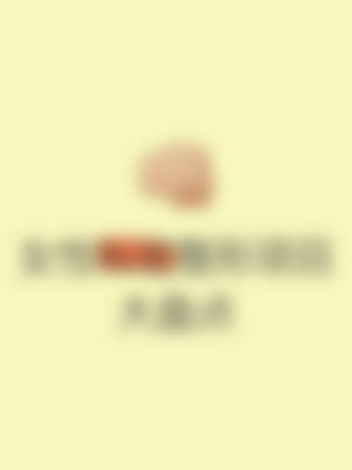 S女性医院李惠妍排第几——复旦大学附属中山医院