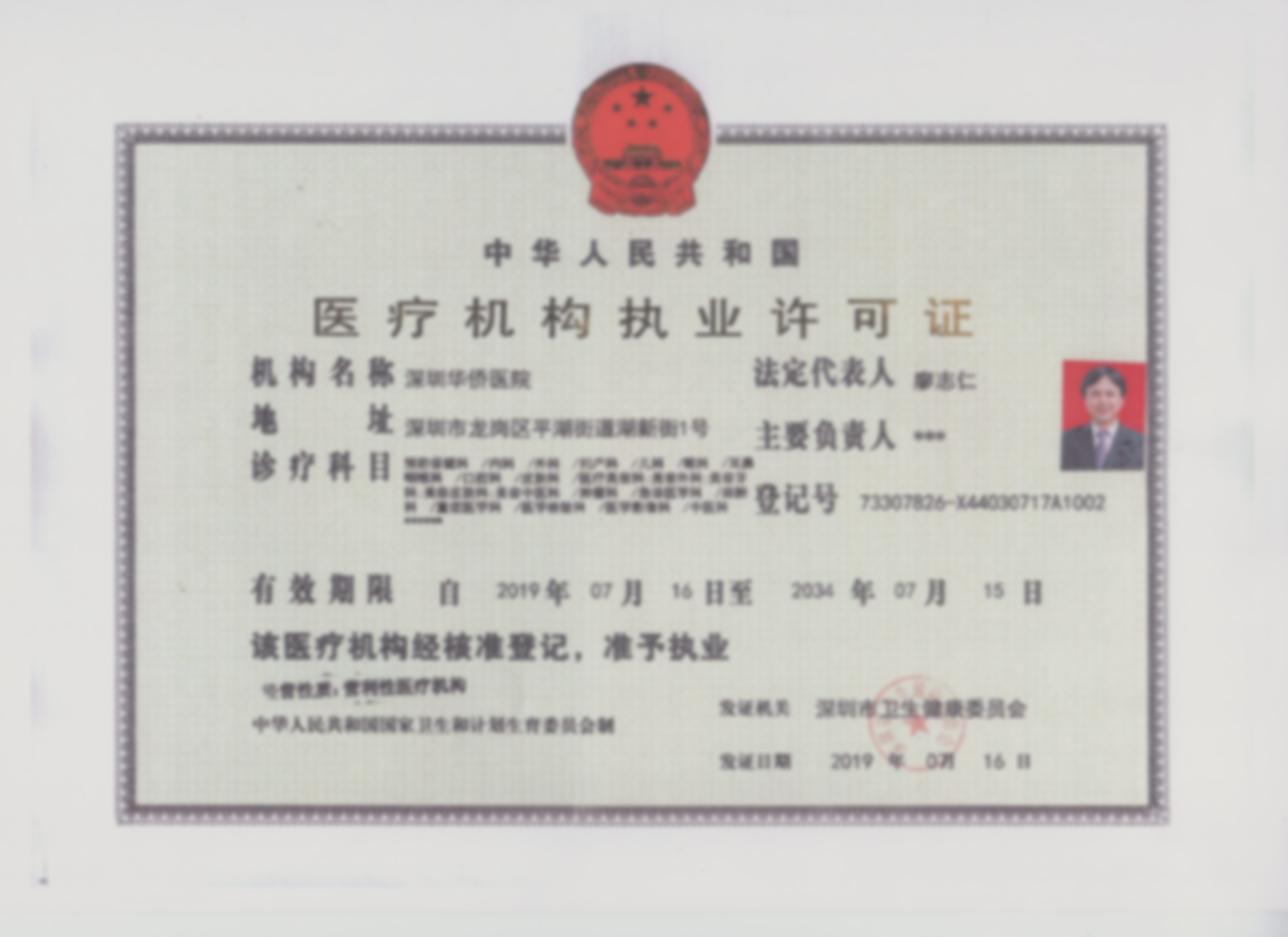 广东省张陈威医生简介——深圳军科整形美容门诊部