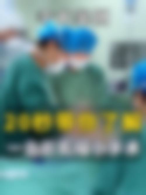 菏泽恩缇整形医院价格表
