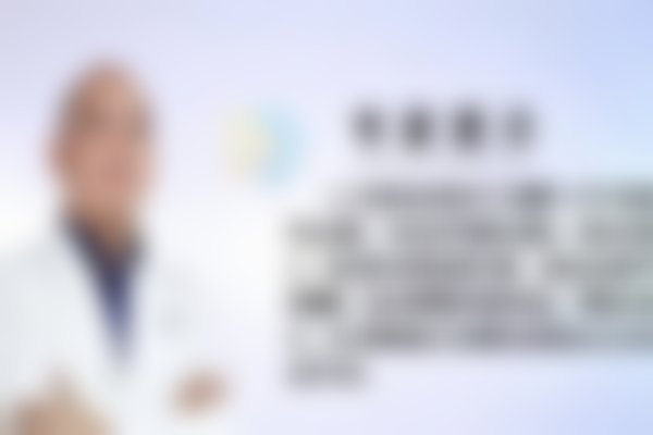 医生资质介绍
